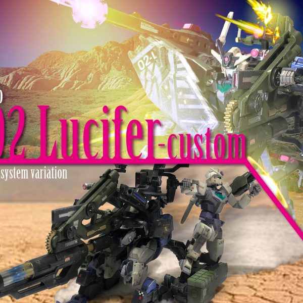 HGヴィートルー・ルシファーカスタム