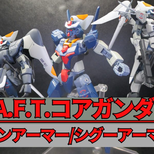 ザフトコアガンダム　ジンアーマー/シグーアーマー