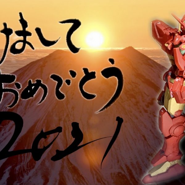 あけましておめでとうございます