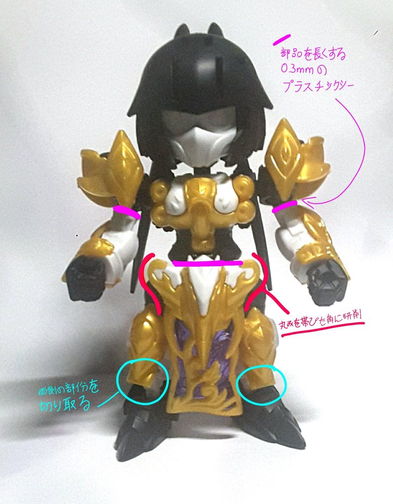 この写真で指摘したすべての部分を改造します。サイドウエストアーマーをカットし、可動性を大幅に向上させることができます!