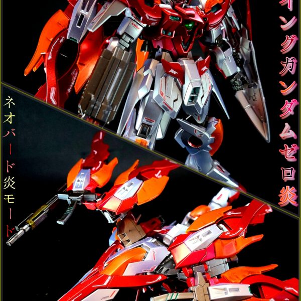 HGBF ウイングガンダムゼロ炎