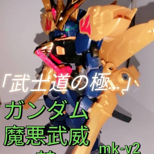 頑駄無魔悪武威鶇