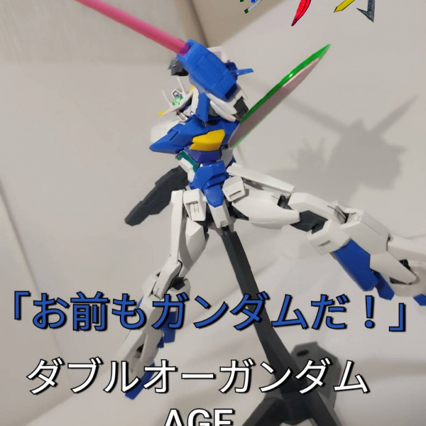 ダブルオーガンダムAGE