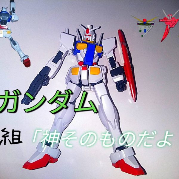 Oガンダムレビュー　　スグミテッド　　