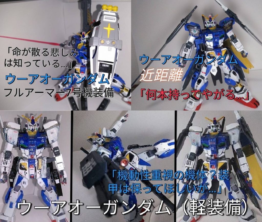 フルアーマーガンダム7号機装備https://gumpla.jp/hg/637288戻しただけです近距離装備https://gumpla.jp/hg/631912セブンを意識しましたエクシア、ケルディムガンダムサーガ7個もいらない軽装https://gumpla.jp/hg/632510機動性重視の装備原点にもなる細い