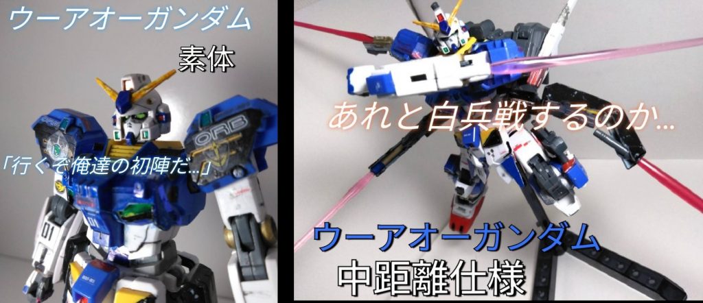 素組https://gumpla.jp/hg/630447すべての原点中距離仕様https://gumpla.jp/hg/631176セブンを意識した装備エクシア、ケルディム、セラヴィービームサーベル7個もいらない