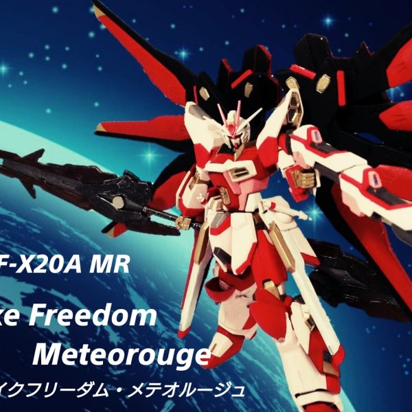 ストライクフリーダム・メテオルージュ