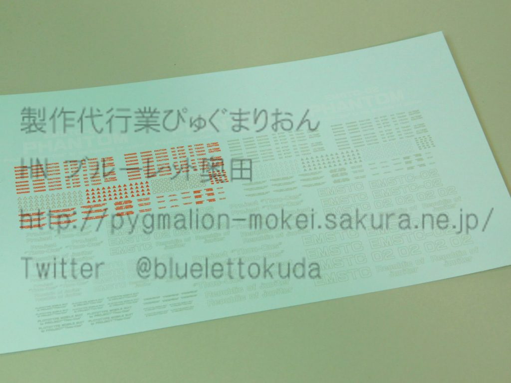 自家製水転写デカールも製作・印刷しました。