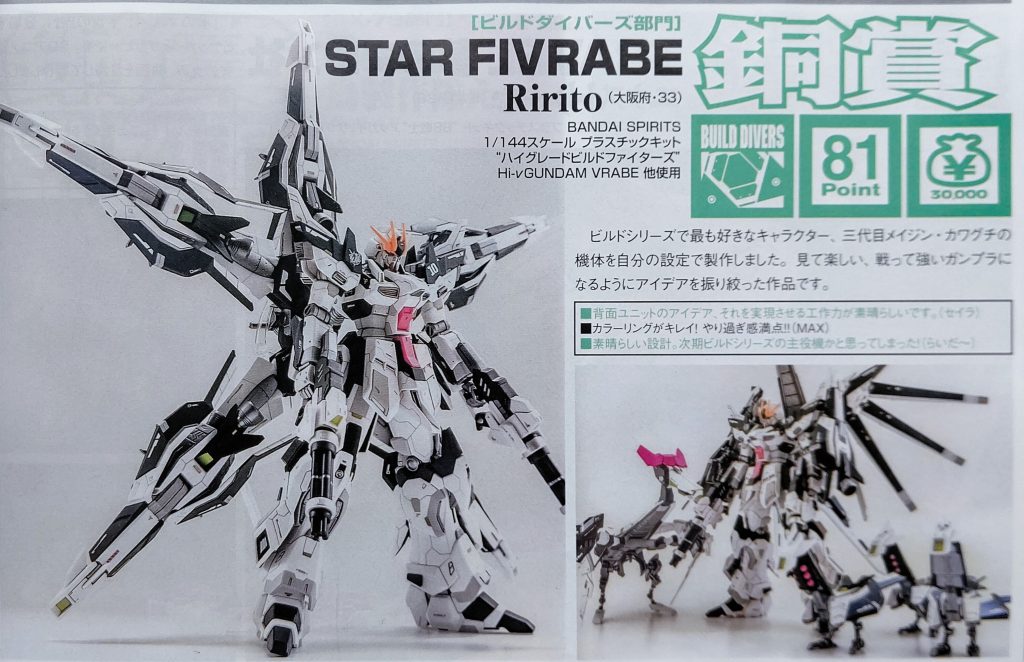 そしてなんといってもオラザクで結果を残せて本当に嬉しい✨✨最後までご覧いただきありがとうございました!やはり当方ビルドファイターズには思い入れがありあの世界線の延長として機体設定を考えるのはすごく楽しいです!今回はそんな中でも自分のドリームメンバーの特徴を集めたロマン機として仕上がったので大満足です!よろしければ評価、コメント頂ければうれしいです( ノ;_ _)ノペコリ