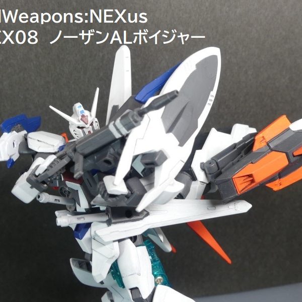 【GBNW:NEXus】08：ノーザンＡＬボイジャー