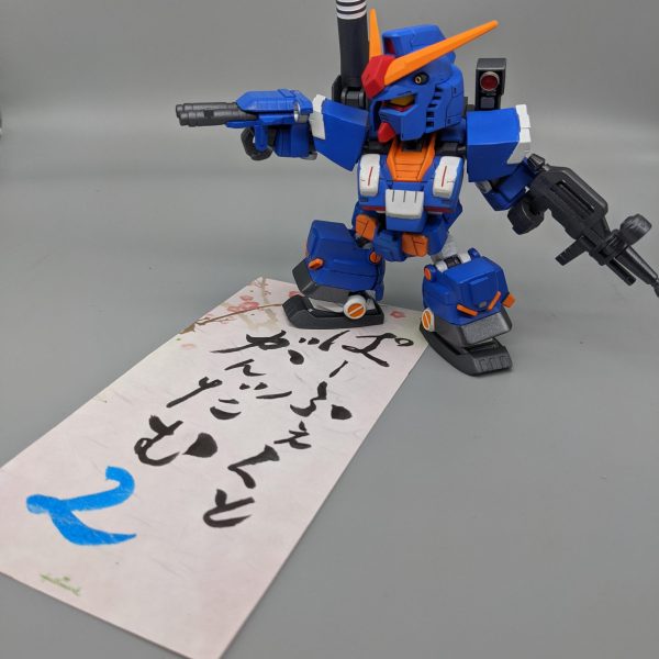 SDCSパーフェクトガンダムⅡ