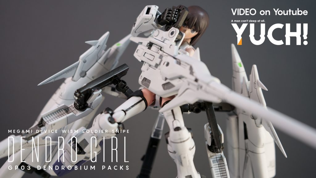 メガミにガンプラをくっつける / GP03デンドロビウム装備–2枚目/制作者：眠れない男ユチ