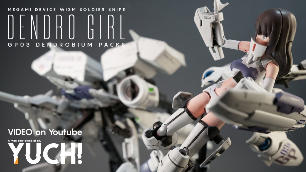 メガミにガンプラをくっつける / GP03デンドロビウム装備–5枚目/制作者：眠れない男ユチ