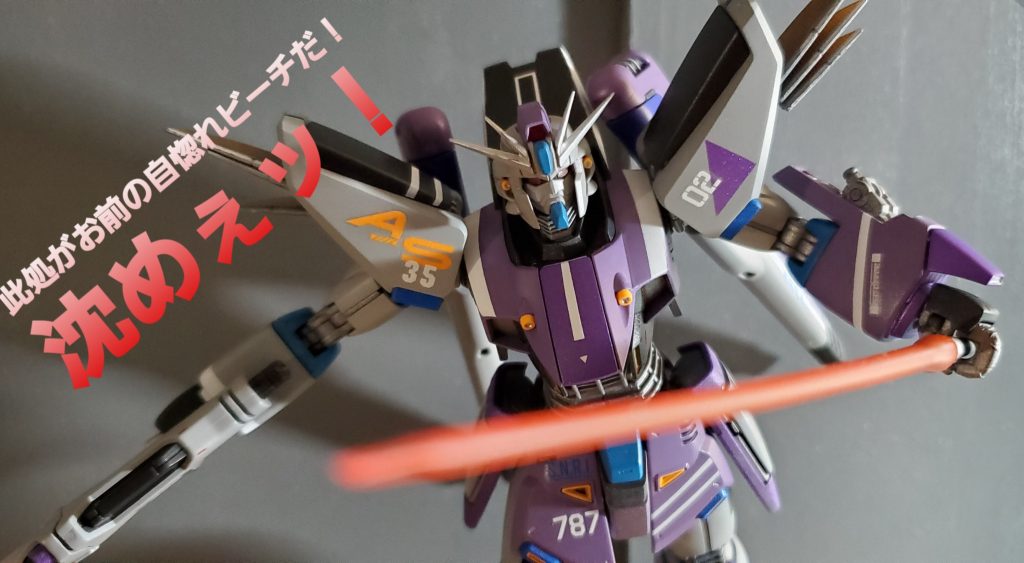 編集でセリフ付けたら『バトオペ』みたい。最大稼働はカメラアイを蛍光ピンクにしました!一気に悪者顔!