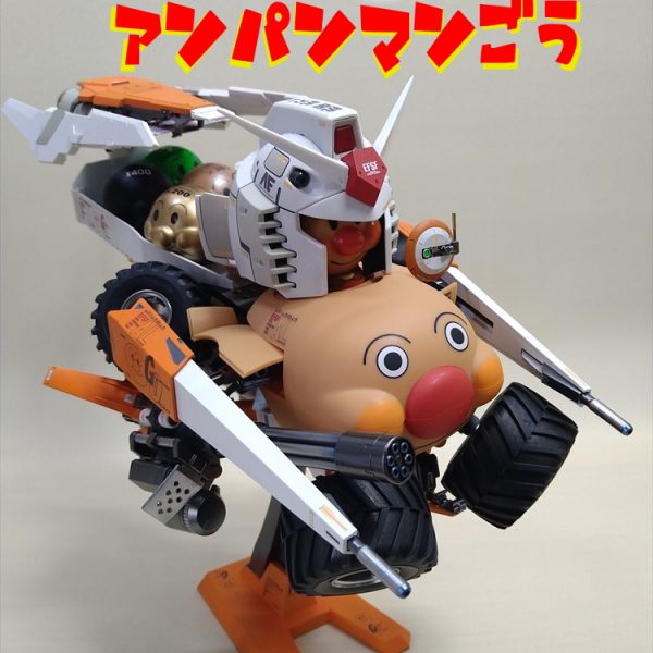 フルアーマー アンパンマン号