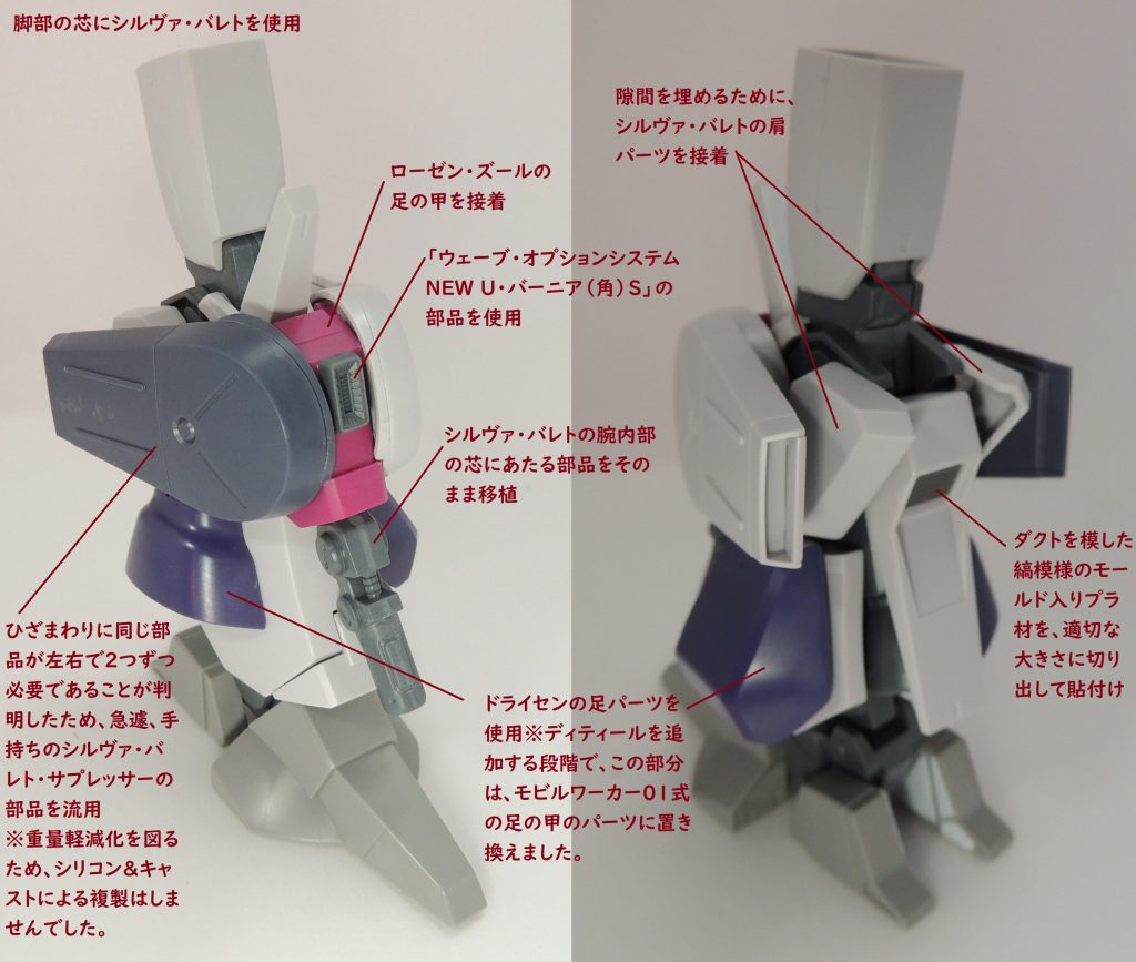 脚部は、シルヴァ・バレトの脚を芯にして、他キットのパーツを貼り合わせています。完成後の強度を考えて、各部の接続には1㎜径の真鍮線を使用し、軸打ちをした後にエポキシ系接着剤で固定しています。