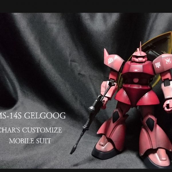 HGUC シャア専用ゲルググ