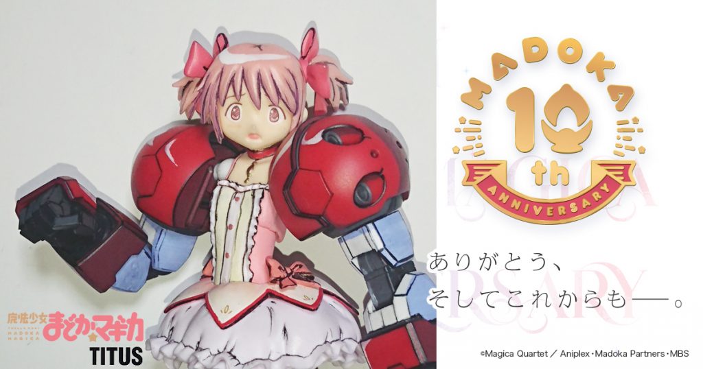 魔法少女まどか☆マギカ 10th Anniversary ということで公式画像より(問題あれば削除して変更します。)