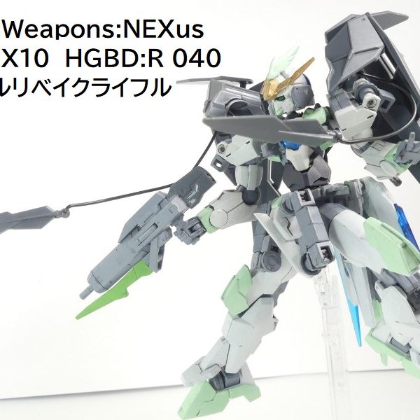 【GBNW:NEXus】10：HGBD:R ダブルリベイクライフル
