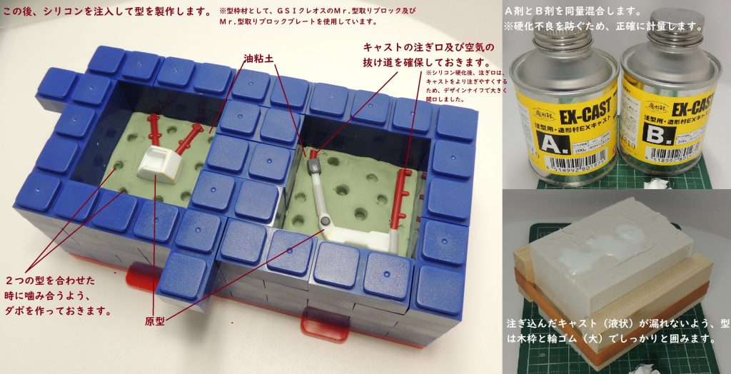 三脚とマゼラ・ベースとの接続部分は同じデザインのため、シリコンゴムとキャストで複製することにしました。この時、本格的な複製は初挑戦だったので、とにかく取扱説明書を熟読して慎重に作業を行いました。
