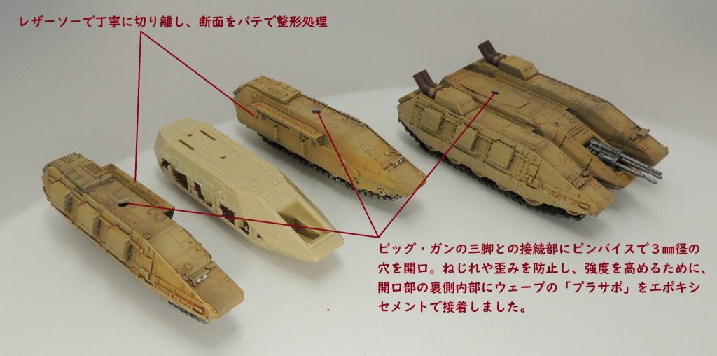 ありがたいことに、EXモデル マゼラ・アタックは、1キットに2台入っているため、両方のマゼラ・ベースを使用しました。1台はほぼそのままですが、もう1台は、写真のようにレザーソーで慎重に切り離して使用しています。