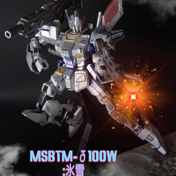 MSBTM-δ100W:氷雪