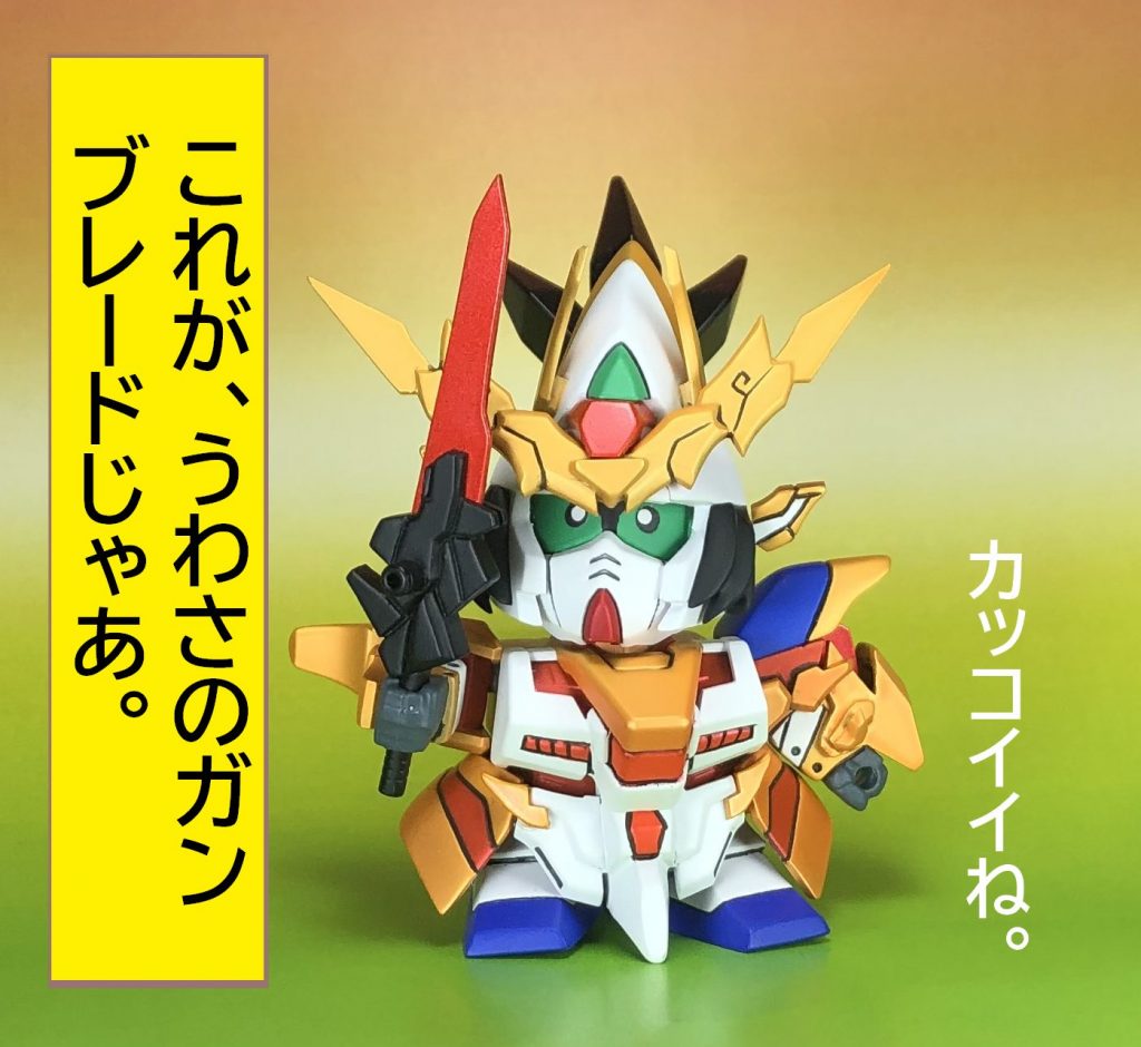 当時BB戦士のパッケージの横っぽい画像。