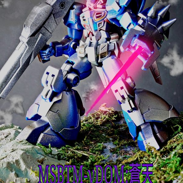 MSBTM-γDOM:蒼天
