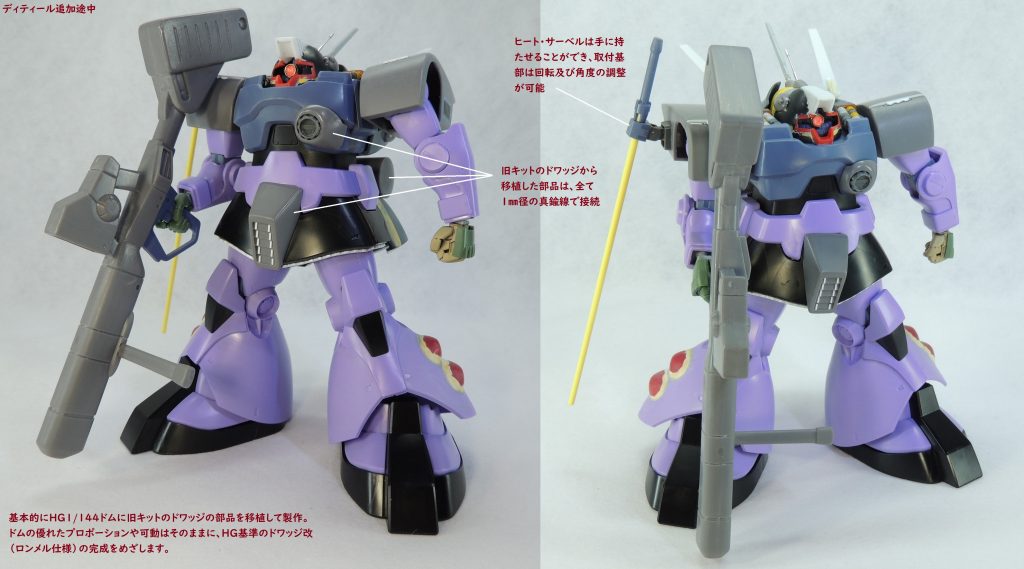 塗装直前の状態です。ドムに