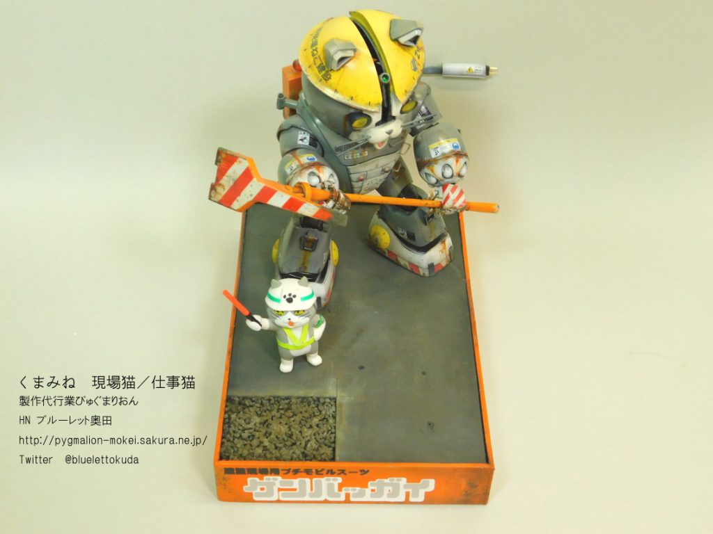 ベースはいつもの石粉粘土による舗装です。今回はカッター(業界用語)入れて掘った跡も再現してみました。