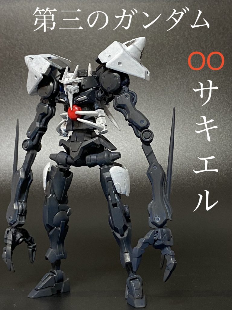 第三ガンダム　ダブルオーサキエル–5枚目/制作者：さちヲマスク