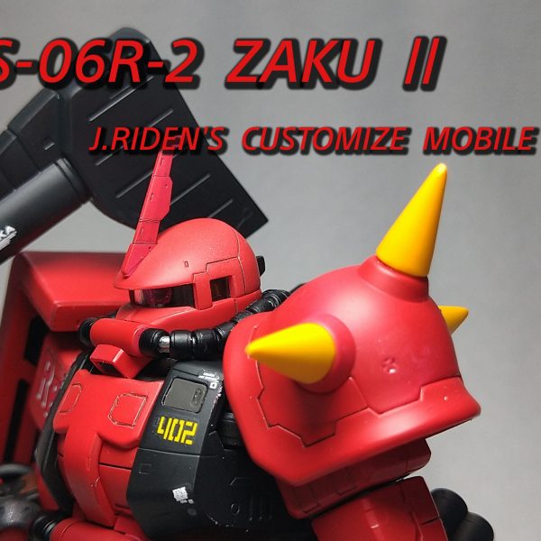 RG ジョニー・ライデン専用ザクⅡ