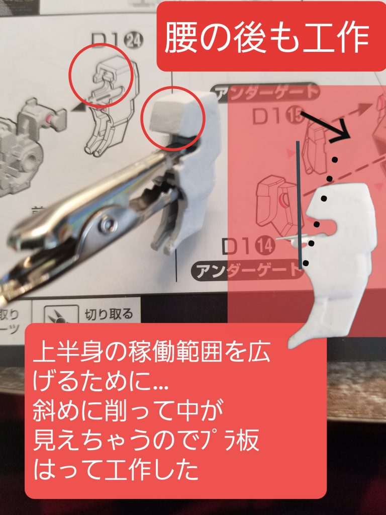 腰もプチ改造。お陰で後ろへの反った感じが出来るようになったので飛翔感のあるポージングがかっこよくなりました。(と思います。)