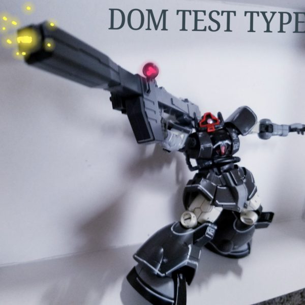 ドム試作実験機