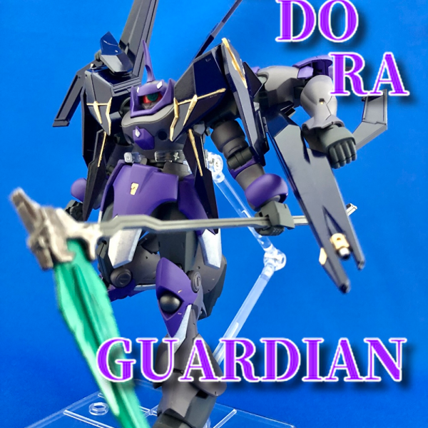 エルドラガーディアン