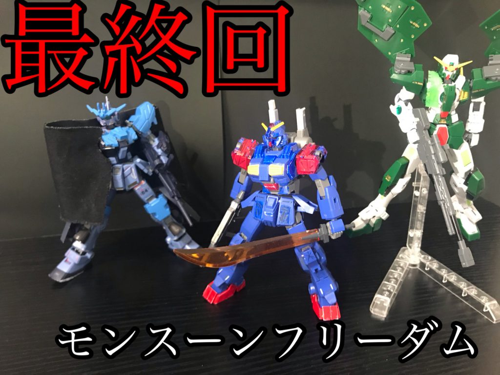 最終回!トランザム!1話の回収実はよく見るとですね!ウーアオーの頭部これ変わってるんですよ!何故変わったのか次、バスターダブルゼータが呪ったのはダブルオー、驚愕!バスターダブルゼータは ロボットだった!虚無の破壊魔…何故虚無なのか、味方ごと撃ったのか、この理由です…ここだけの話ですが、Hiβがいた頃はまだ 普通だったと、ダブルオーがHiβを落とし 位を上げたのがきっかけで実験台として 使われた…悲しい…523年4月28日これは最終回の投稿日が5月23日1話投稿日が4月28日で、まあそう言うことです!