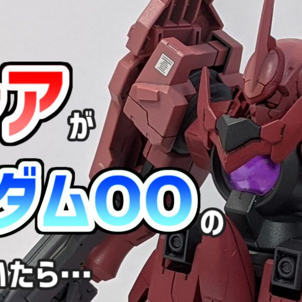 シャア専用ジンクス