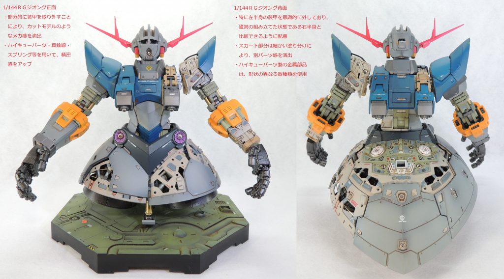 当初は、普通に全ての外装を取り付けて完成させるつもりでいたのですが、あまりにも内部フレームの緻密なディティールが素晴らしかったため、それを生かす方向で完成させようと思い立ち、カット・モデルやメカニック・モデルのコンセプトを取り入れることにしました。内部フレームをレッドで塗装することが頭をよぎりましたが、自作のウォームグレイを基調とした落ち着いた雰囲気にすることで、フレームの自己主張を抑えました。