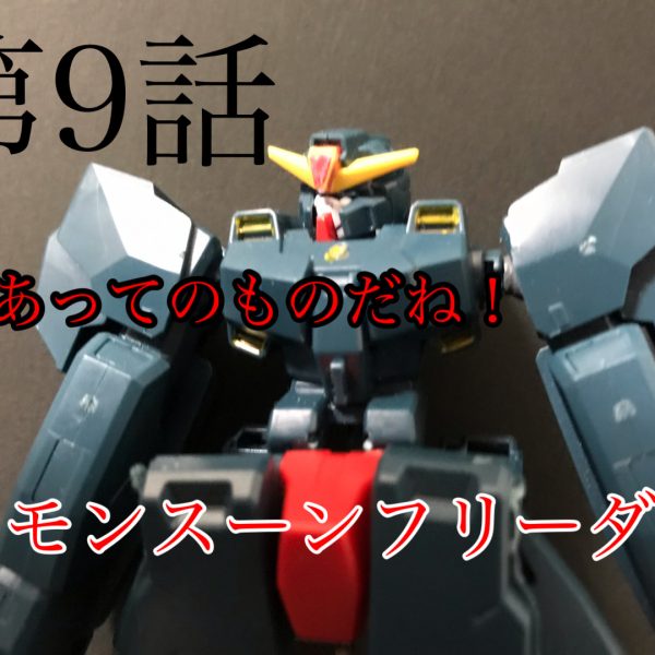 モンスーンフリーダム9話