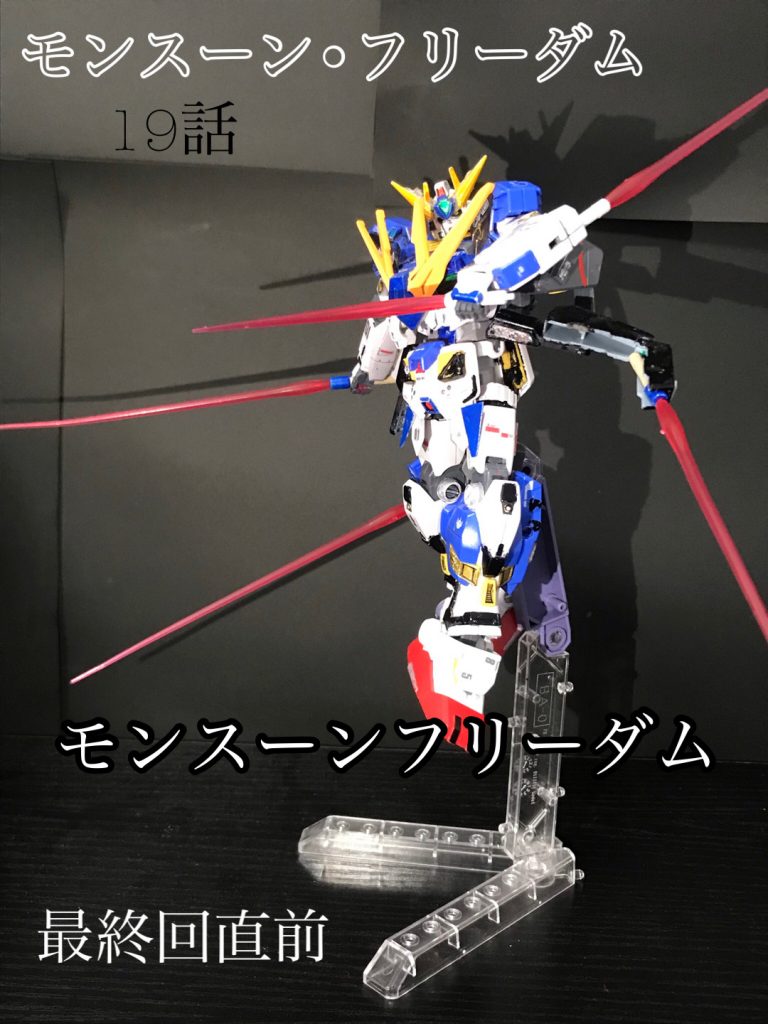 19話!マダタスカル!ちなみにこの回で終わらせる予定だったが後日談などを入れたかったため20話を追加した次!サバーニャはナルシストサバーニャはキャラ付けされた…何故だろうねぇ!次!ウーアオーの危ないな!よお!のシーンをよく見るとディスティニーの剣も腕部サーベルでカバーしているうまい!ウーアオーのワンセカンドこれはなんなのか?