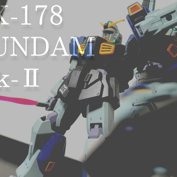 【色変え】ガンダムMk-Ⅱ -U.C.0096-【初投稿】