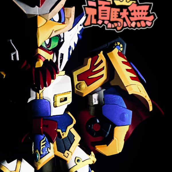 千金頑駄無（仮）