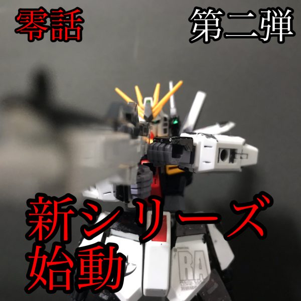 始まりの物語　　ー零話ー