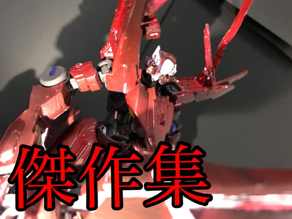 傑作集…正直に言えばないです…しかーし！私が個人的に好きな機体を用意しましたー！notアルケーガンダムこのモビルスーツは私が1番時間と技術をかけて作ったモビルスーツです！！アルケーガンダムのキットを使わずに制作し元キットはバルバトスルプスレクスでカラーリングはフィギア系色を使いました！ヤークトもあります！ターンXプロヴィデンスなんか色々ごちゃごちゃしてるモビルスーツドレッドノートを元に上にあるキット名前だけで、使ってませんなんでやねん！現状紹介できるのが二つですが、もっと知りたい！みたいな人いないと思いますが総集編をご観覧ください