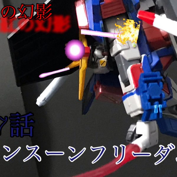 紅の幻影　　モンスーンフリーダム17話