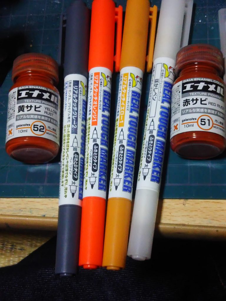 これらを使って、サビサビにしました。