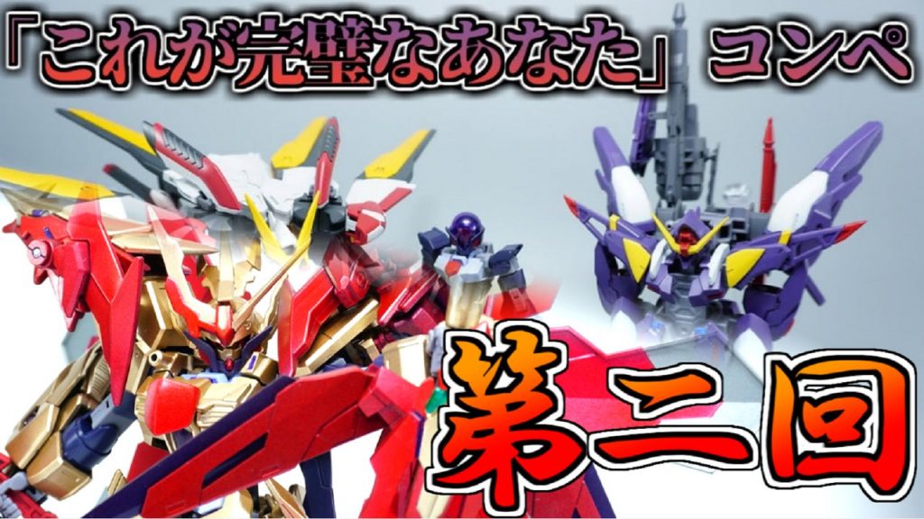 [定期配信] 第62回【アルスコアガンダム】これが #完璧なあなたコンペ 第二回目【Twitter投稿作品紹介生配信】https://t.co/32Jwqurrybあなたならどんなアルスコアガンダム用アーマーをつくりますか？そんな妄想を具現化させた作品が集う作品紹介生配信を、本日21時より放送します動画としてアーカイブも残りますので、アルス好きのモデラーさんはぜひご来店ください！もちぞら模型店よりお送り致しました  