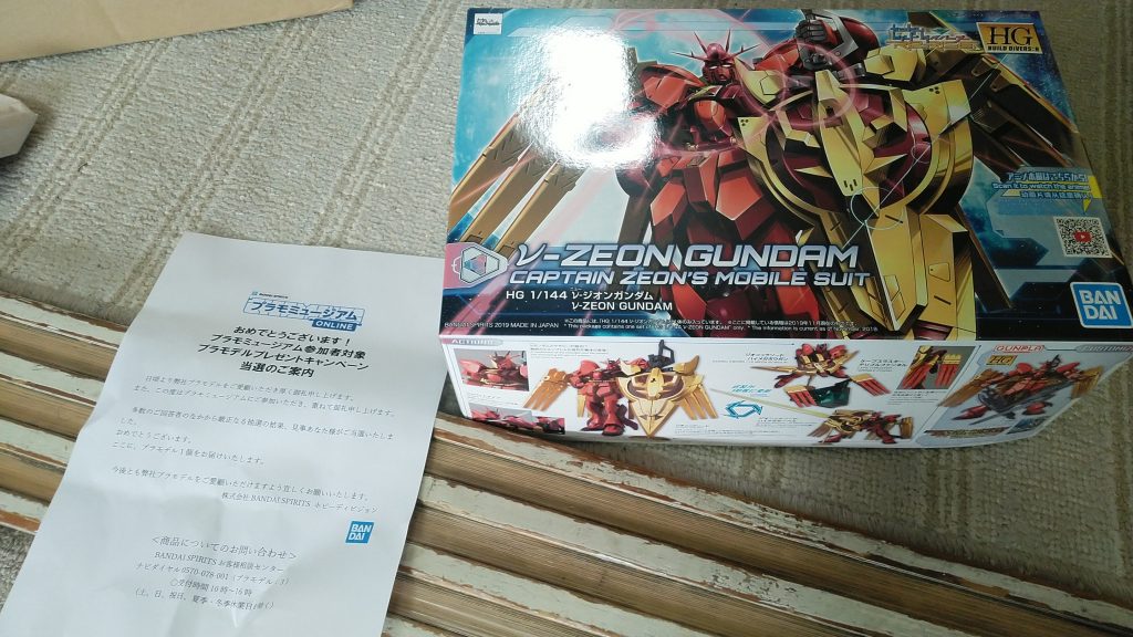 「プラモミュージアム」当選(景品・プラモ1個)・・・ダブりだ!筆者です。キャプテン・ジオンの愛機・νージオンガンダムは過去にレビュー済み。一部を塗装したちょっと豪華なロンメ・・・もといキャプテンは今も棚に鎮座しています。ケープスラスターとか使えるパーツはいっぱいあるし、ハイメガブレードのビーム刃もあるし(フラグ)、なにより値段的には相当のものなのでじっくり使おうと思います・・・ちなみに個人的な希望は鬼滅模型かガールガンでした(どちらも「プラモ」として興味はあるけどお金を出せるかというとそうではない部類)。