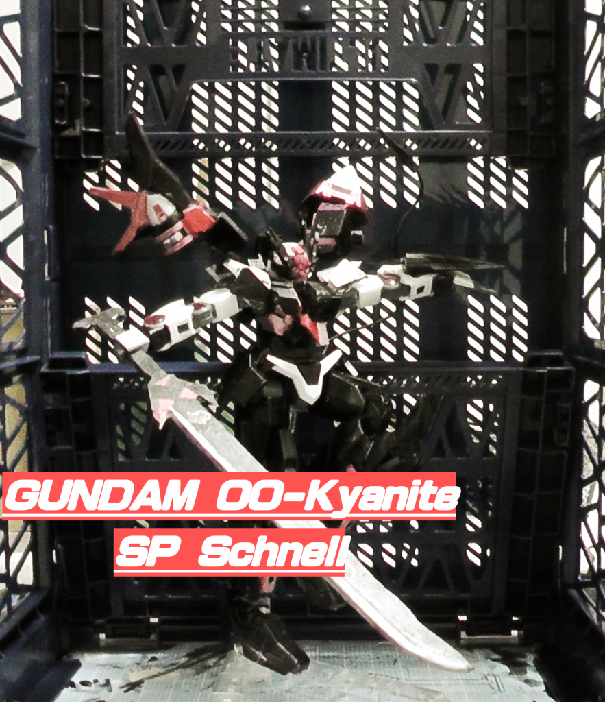 以上、ガンダムカイヤナイトスピアシュネルでした!ご覧いただきありがとうございました!