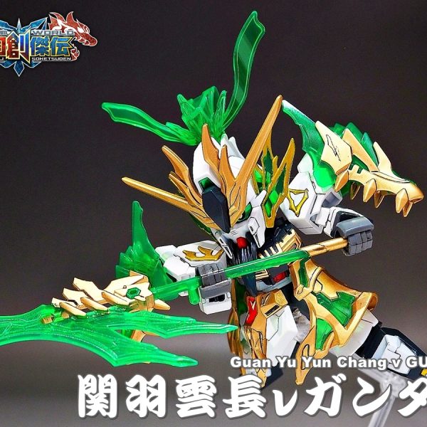 SD三国創傑伝 “関羽雲長νガンダム”